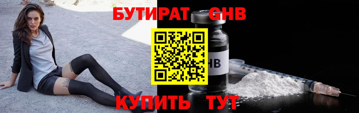 БУТИРАТ  Вход с VPN  Мыски  Бутират 1.4BDO 