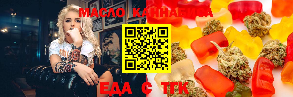 Еда ТГК марихуана  Вход с VPN  Мыски 