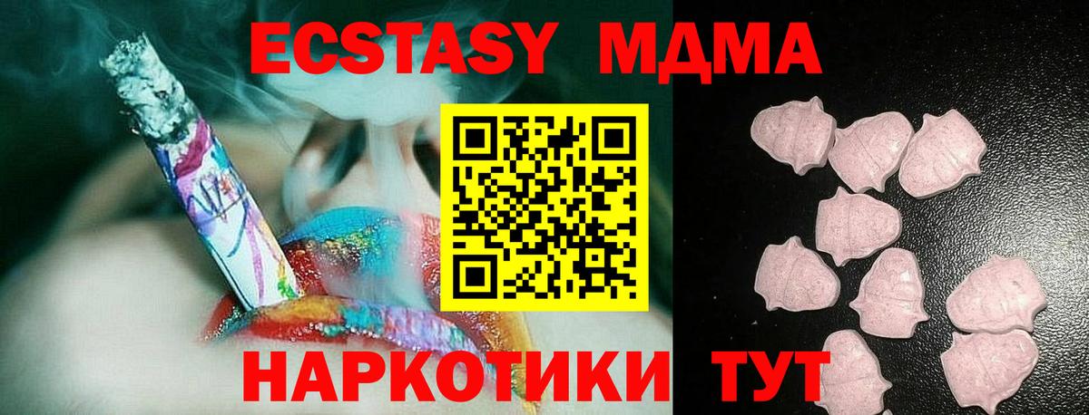 Экстази 250 мг Мыски